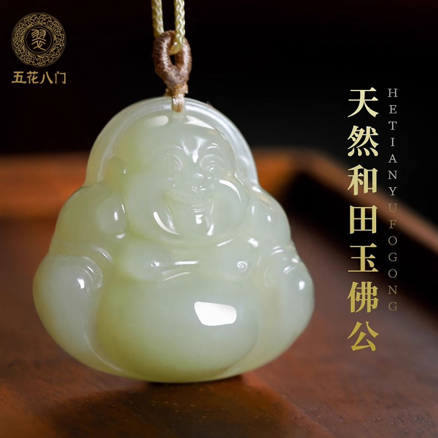 和田玉弥勒佛佛公吊坠图片