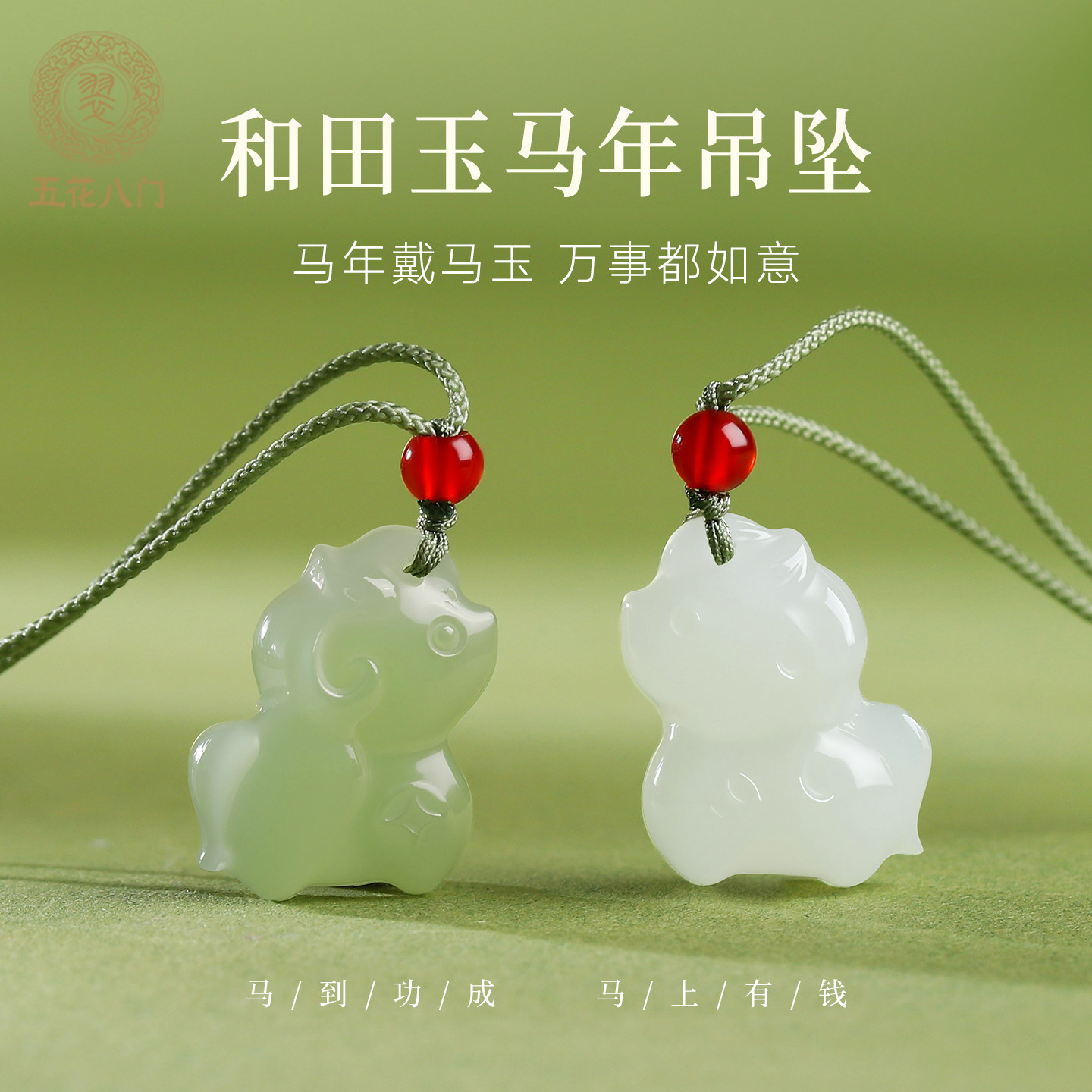 和田玉小马吊坠本命年挂件图片
