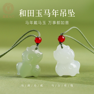 五花八门生肖马天然和田玉小马吊坠挂件女款本命年新年礼物送女友