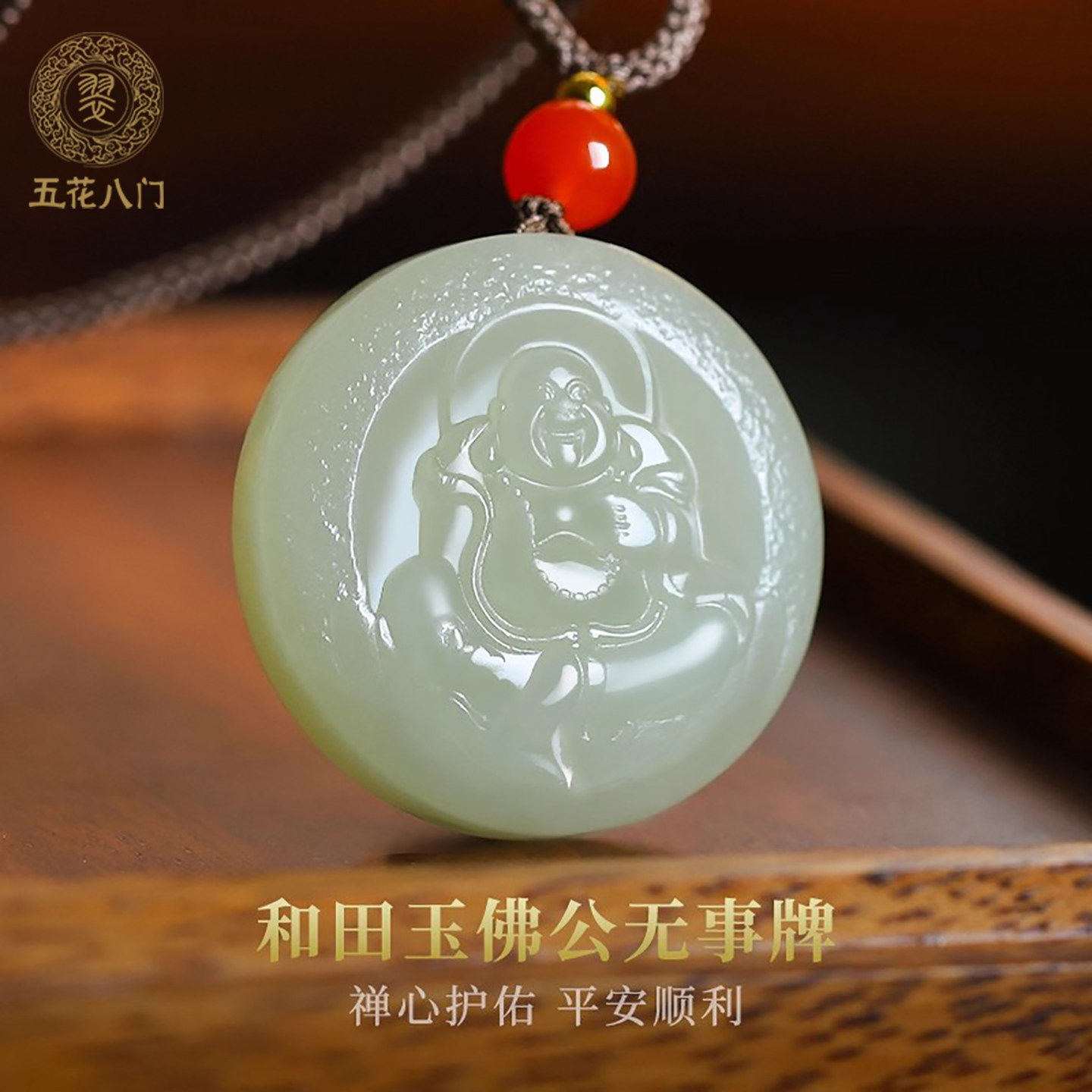 和田玉佛公无事牌平安扣吊坠图片