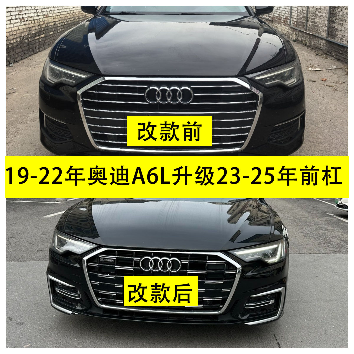 适用于奥迪A6L 19-22年款升级新款23-25年款前保险杠包围C8PA前杠