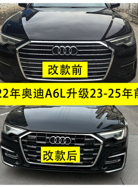 适用于奥迪A6L 19-22年款升级新款23-25年款前保险杠包围C8PA前杠