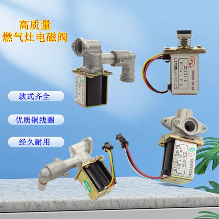 嵌入式灶具自吸电磁阀燃气灶熄火保护天然液化煤气灶配件ZD131-L