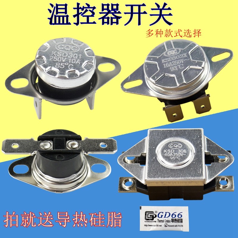电热水器温控器温控开关限温器通用配件大全适用美的万和万家乐93