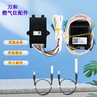 万和燃气灶脉冲点火器配件大全DHLX031通用打火原装c3t10天燃气灶