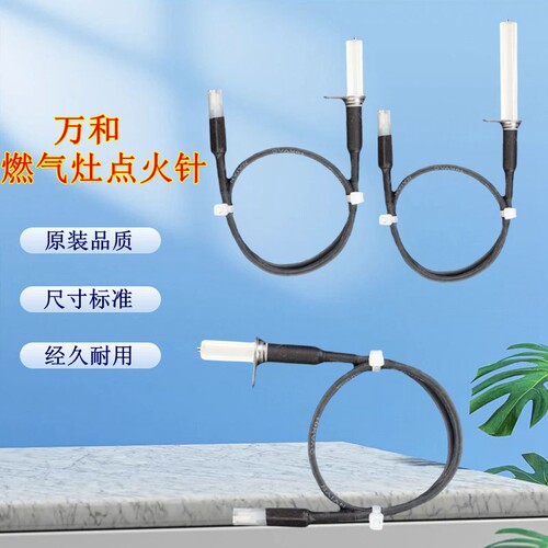 适配万和燃气灶点火针B8-L12 B8-L12X B8-B12打火针陶瓷针