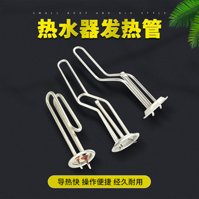 热水器加热管加热棒发热管通用