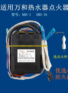热水器点火器燃气脉冲控制器配件