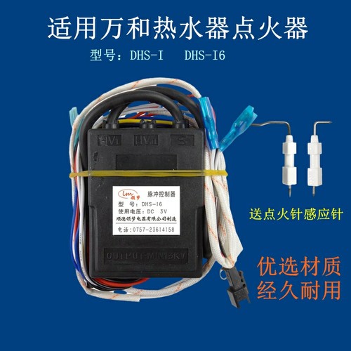 热水器点火器燃气脉冲控制器配件