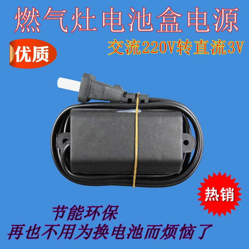煤气灶改装电池盒220V转直流3V图片