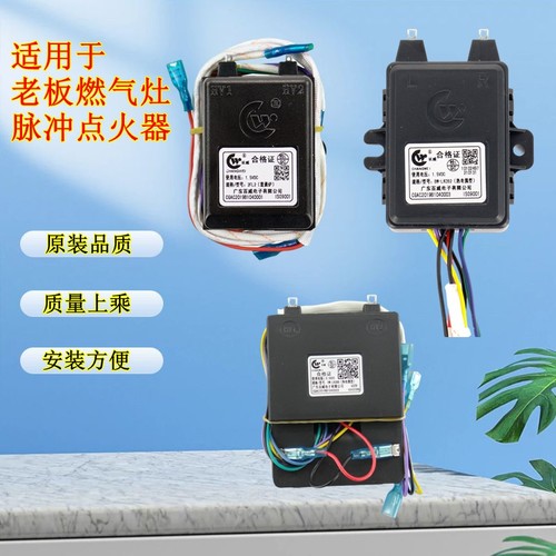 燃气灶脉冲点火器7B13控制器