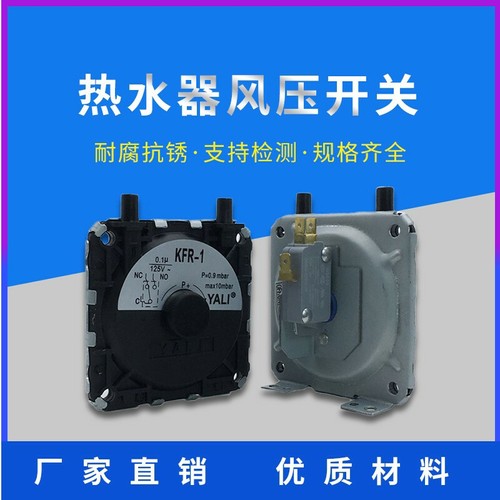 热水器风压开关燃气壁挂炉维修正