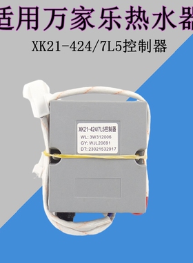 适用万家乐热水器控制器XK21-424/7L5电源盒WL3W312006正强排配件