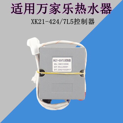 热水器控制器XK21-424/7L5电源盒