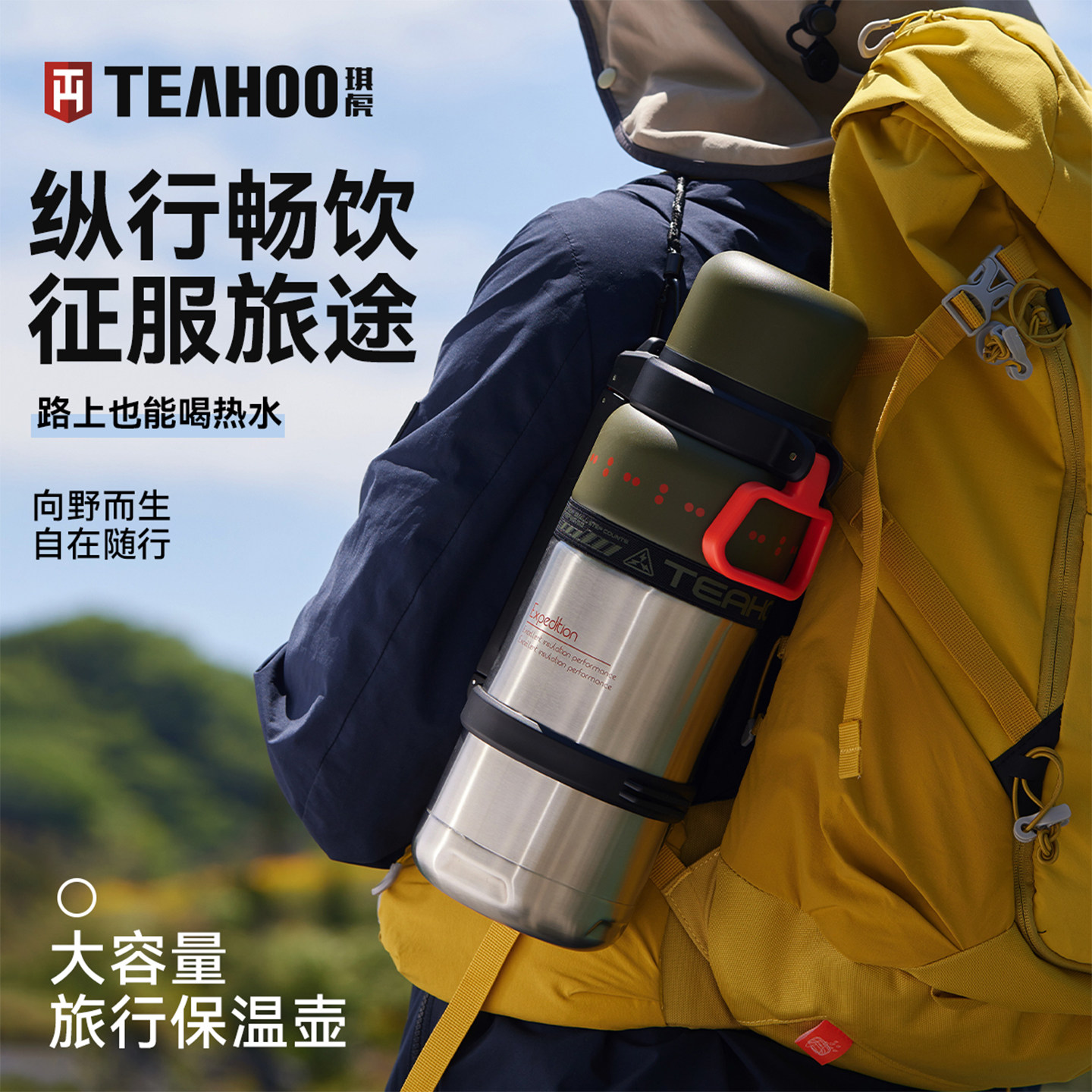 琪虎户外登山保温壶316L不锈钢
