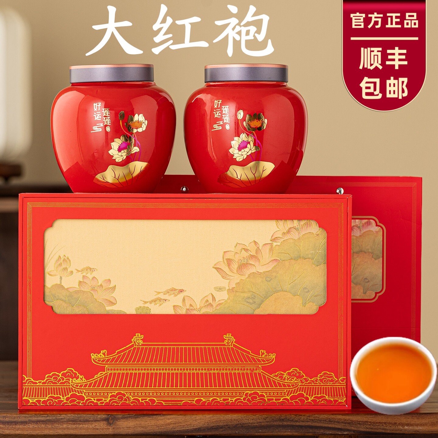 送礼茶叶礼盒装浓香大红袍乌龙茶大红袍