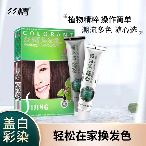 流行丝精染发在家染栗子棕自然黑