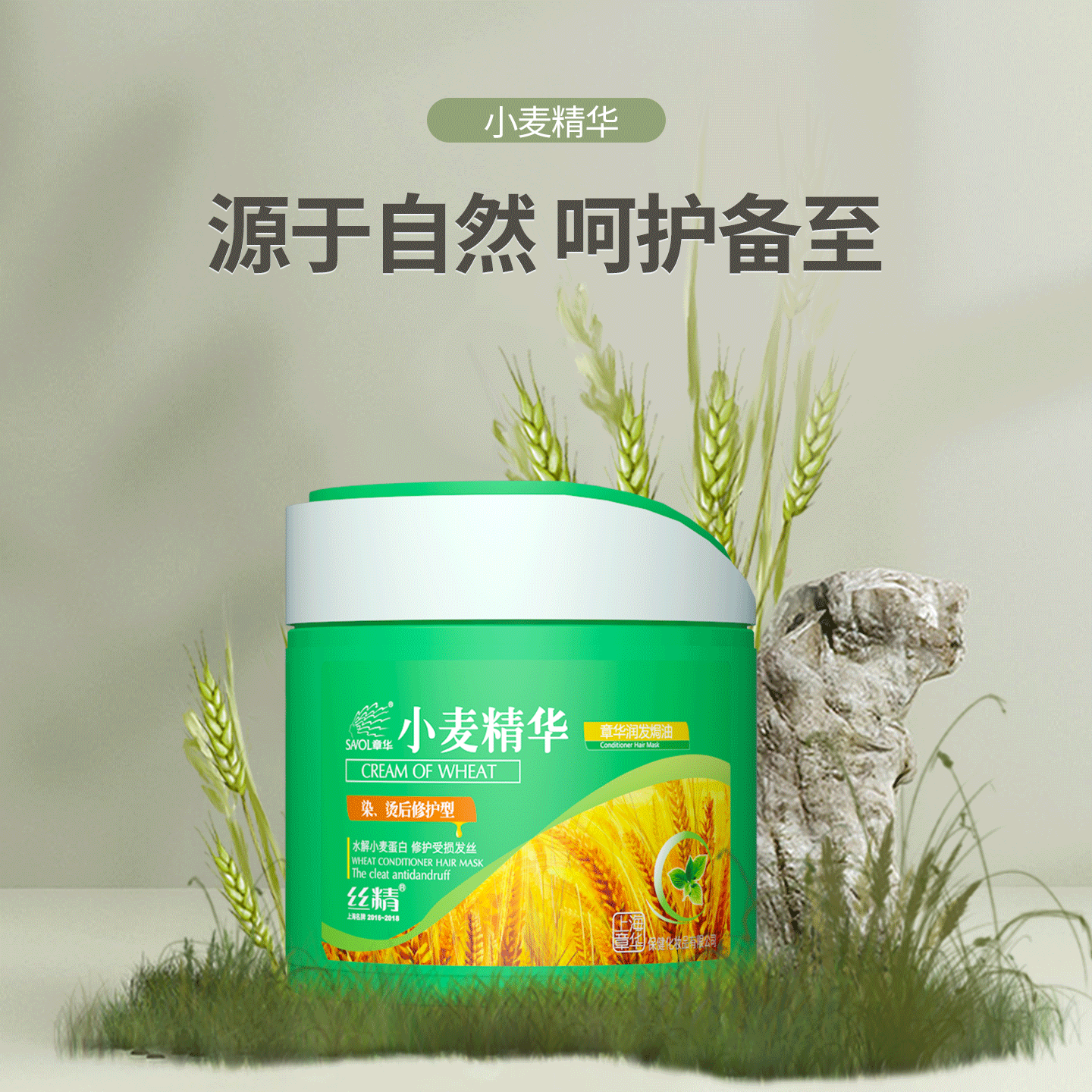 丝精小麦精华发膜改善分叉毛躁