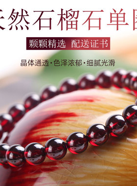 纯天然单圈酒红石榴石手链官方旗舰店马年本命年新年转运手串女款