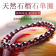 纯天然单圈酒红石榴石手链官方旗舰店马年本命年礼物转运手串女款