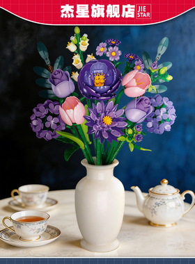 紫色系花束浪漫女孩礼物家居摆件DIY仿真积木永生花杰星JJ9258