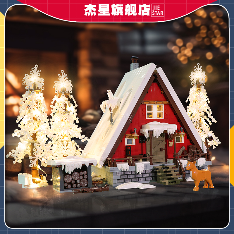 杰星积木大型建筑系列圣诞屋