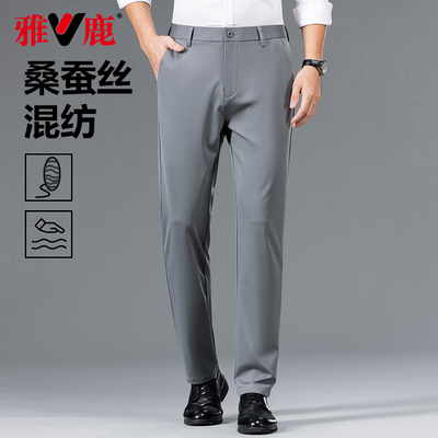 雅鹿男裤休闲裤冰丝西裤夏季牛奶丝纯色速干薄款弹力免烫长裤