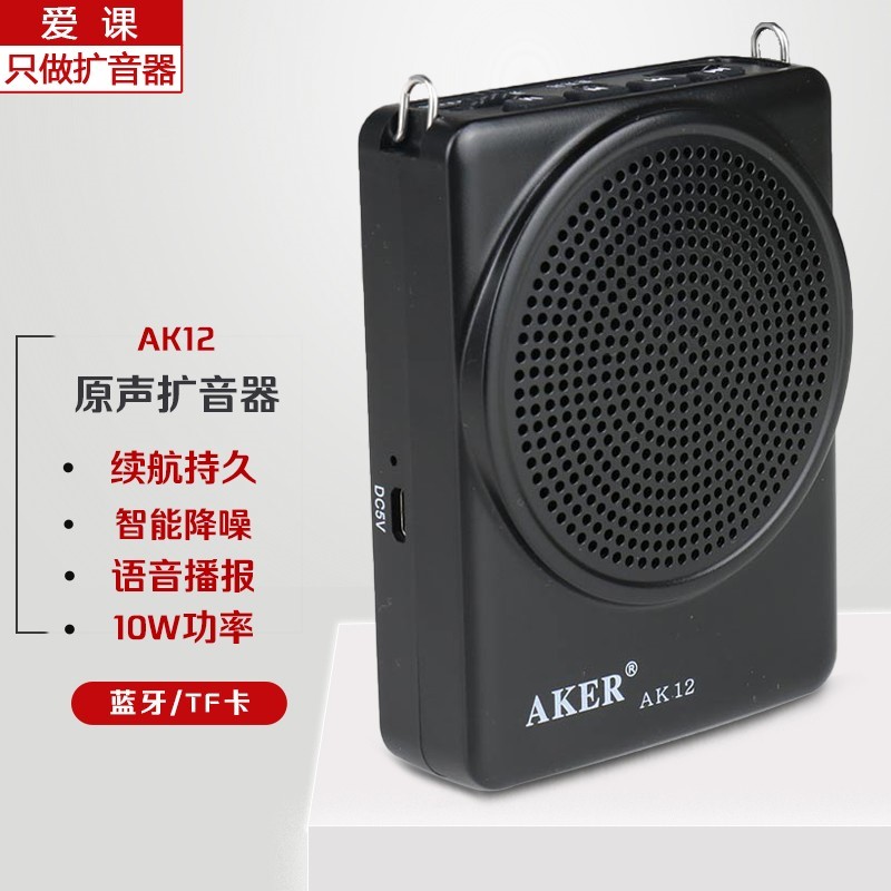 爱课(aker)超薄蓝牙扩音器10w教师便携腰挂小蜜蜂喊话器音响音