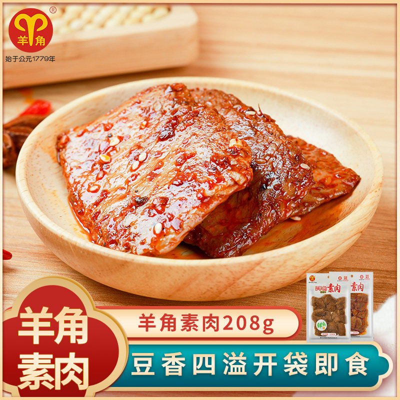 羊角素肉208g重庆武隆特产手撕素肉休闲食品豆制品麻辣味零食小吃