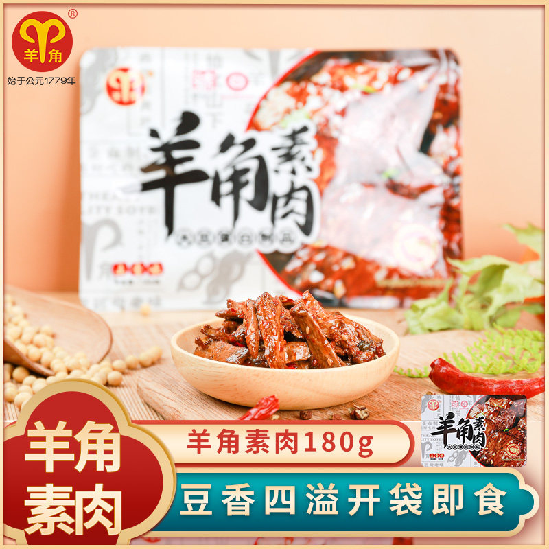 羊角素肉180g袋装手撕素肉休闲零食小吃辣味素食礼盒大礼包豆制品