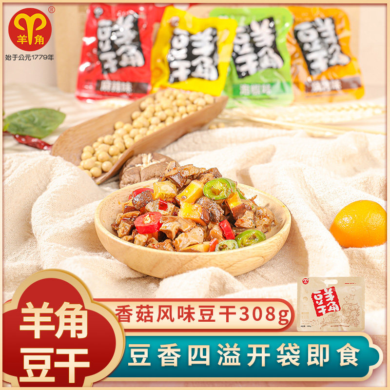 羊角豆干308g香菇风味豆腐干独立小包装重庆特产小吃休闲零食食品