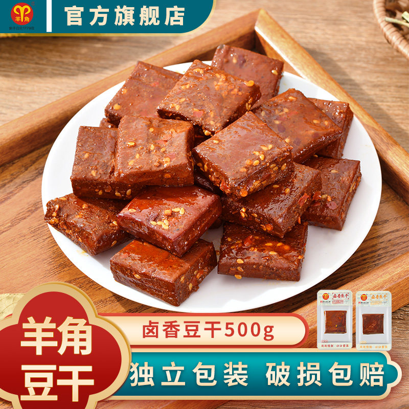 羊角卤香豆干500g散称豆腐干重庆武隆特产零食小吃小包装素食零嘴