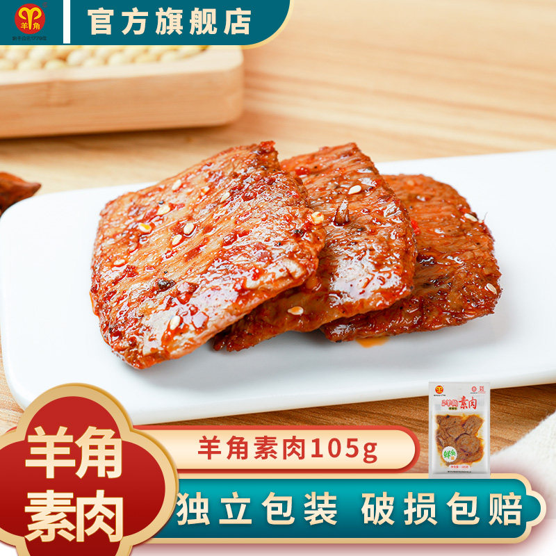 羊角素肉105g重庆武隆特产素肉休闲食品豆制品麻辣味零食小吃