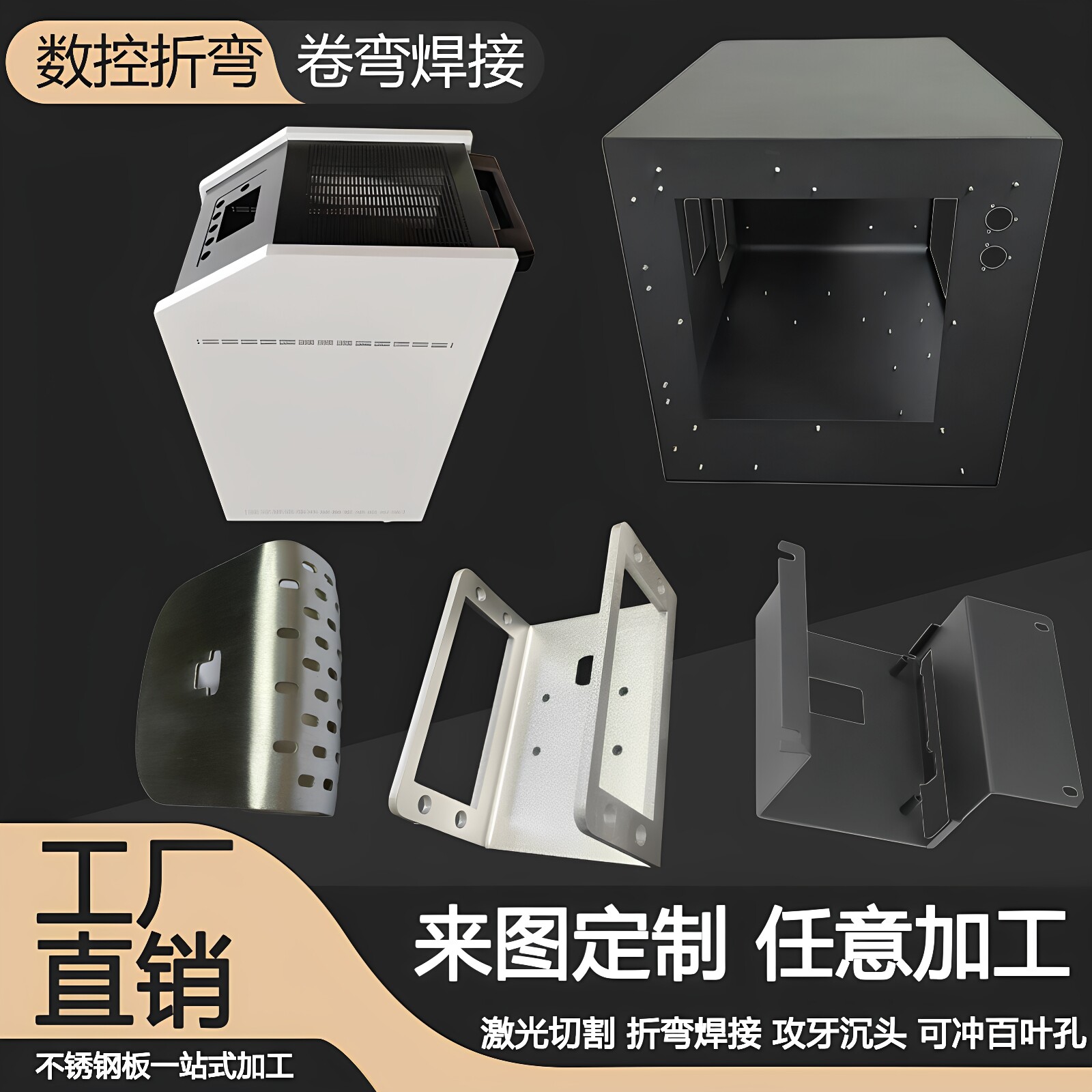 钣金件定制加工激光切割折弯焊接机箱电柜铝板铁板不锈钢来图定做