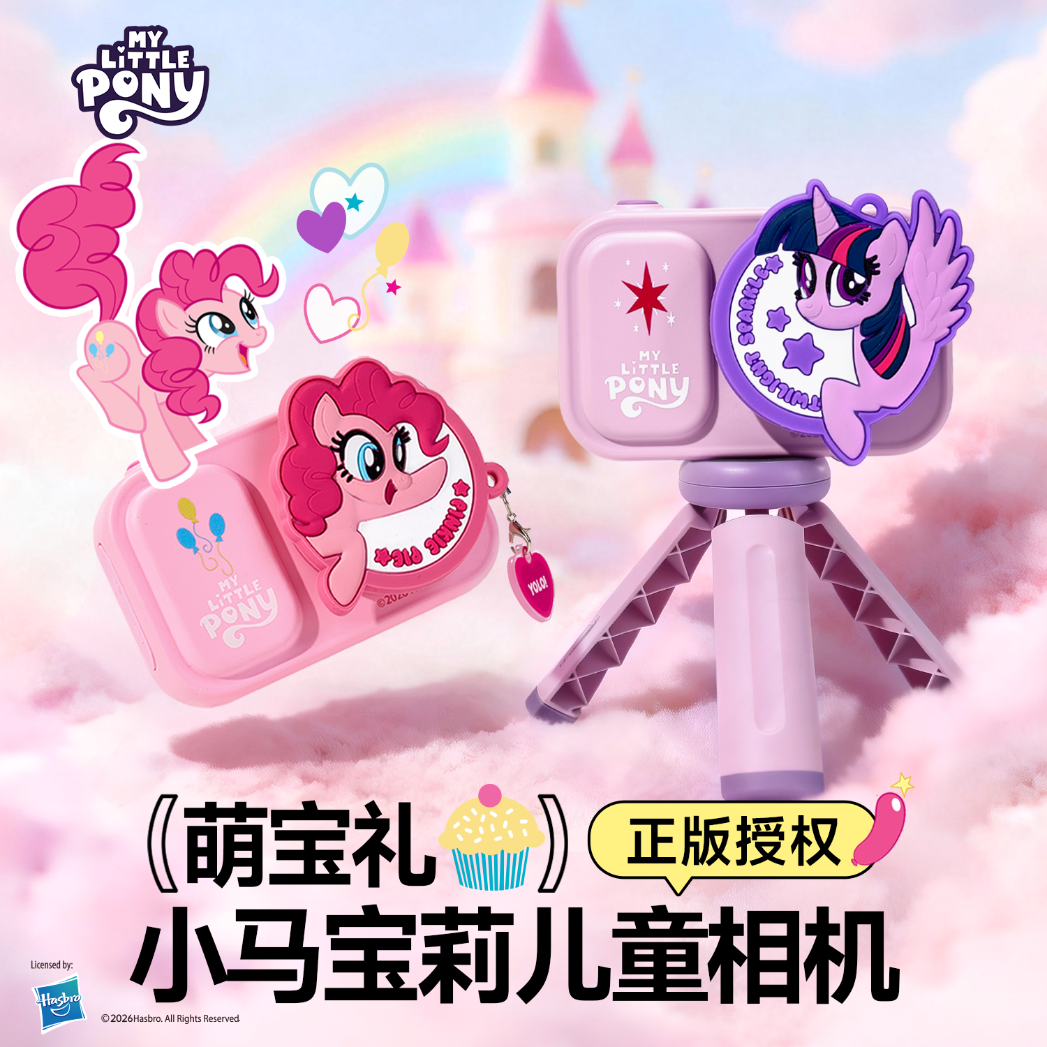 小马宝莉儿童照相机可拍照录像宝宝生日高清像素女小孩玩具拍立得