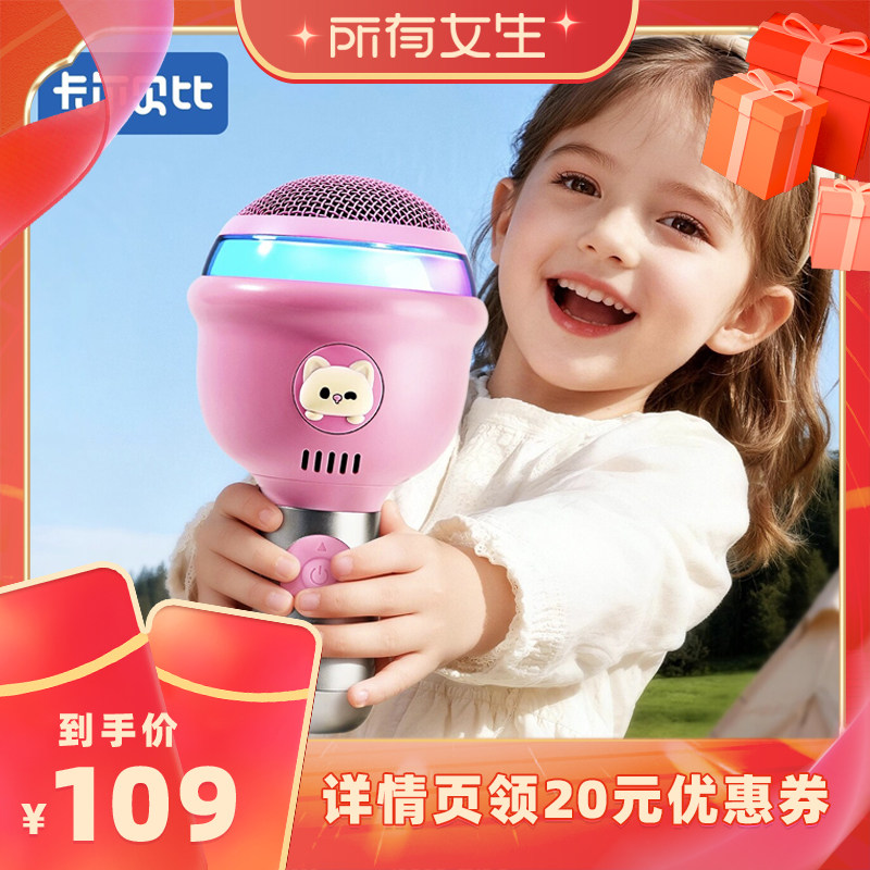 【所有女生直播间】卡尔贝比棒棒糖儿童话筒麦克风音响一体式玩具