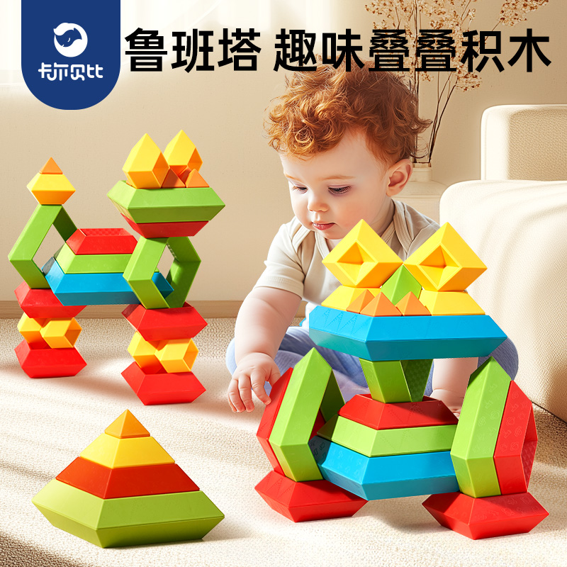 卡尔贝比3d鲁班塔百变金字塔积木