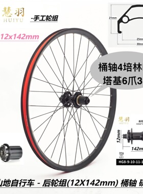 山地车轮组前2后4培林轮组 6爪120响3齿快拆/桶轴11S铝塔基26寸