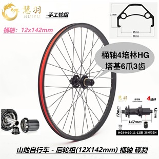 山地车轮组前2后4培林轮组 6爪120响3齿快拆/桶轴11S铝塔基26寸