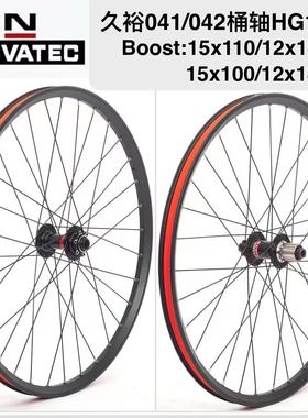 久裕轮组HG塔基桶轴142/148台湾久裕/欲花鼓D041/D042四培林轮组