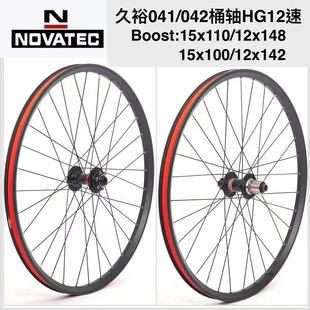 久裕轮组HG塔基桶轴142/148台湾久裕/欲花鼓D041/D042四培林轮组