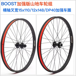 BOOST山地车轮组桶轴碟刹MS12速加强轮组太阳车圈DP40高强度桶轴