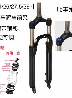 29/27.5/26/24/20寸山地车避震前叉 铝肩 可锁死 软硬调节 碟刹