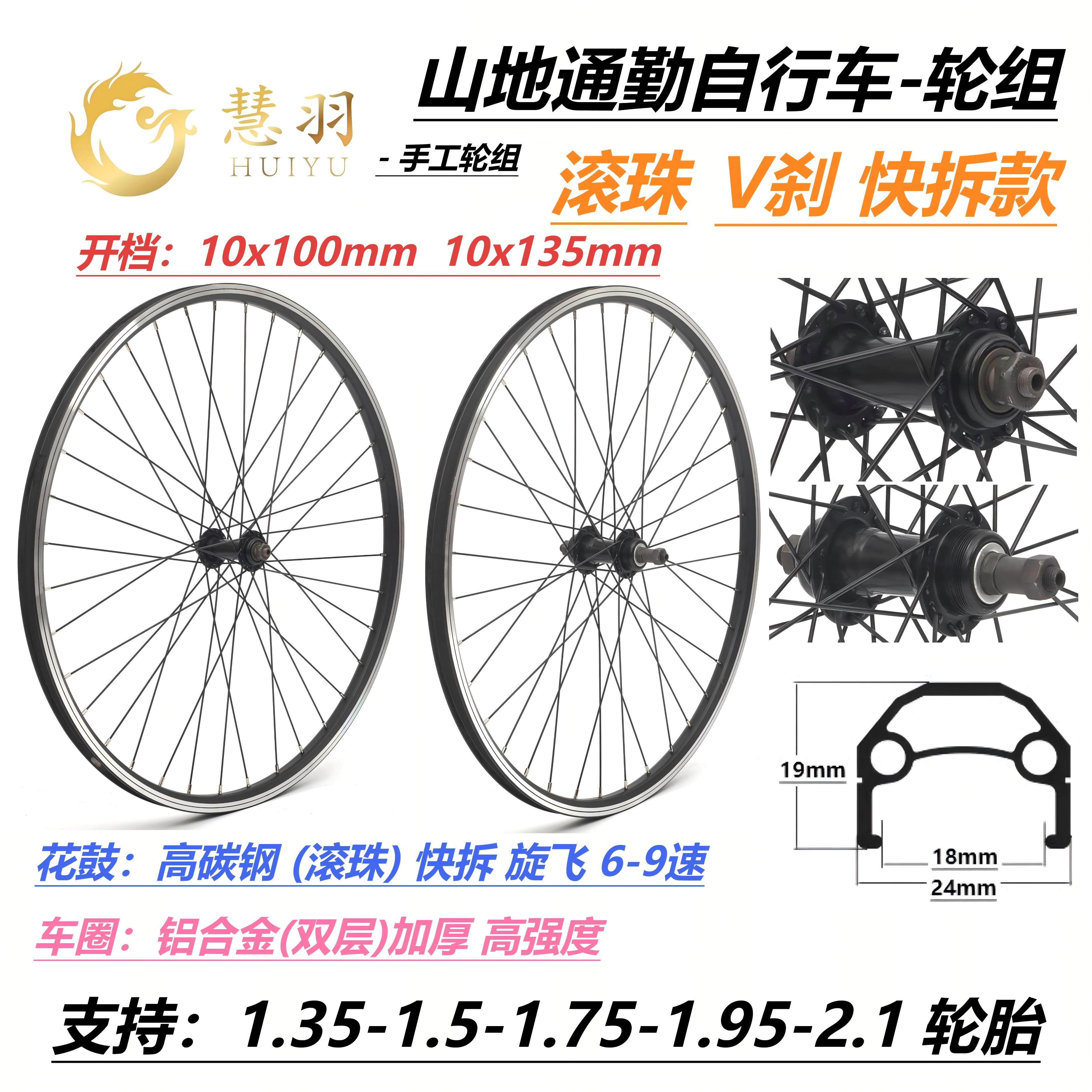 24寸26寸27.5寸29寸 V刹/圈刹轮组，铁花鼓，铝合金双层加厚车圈