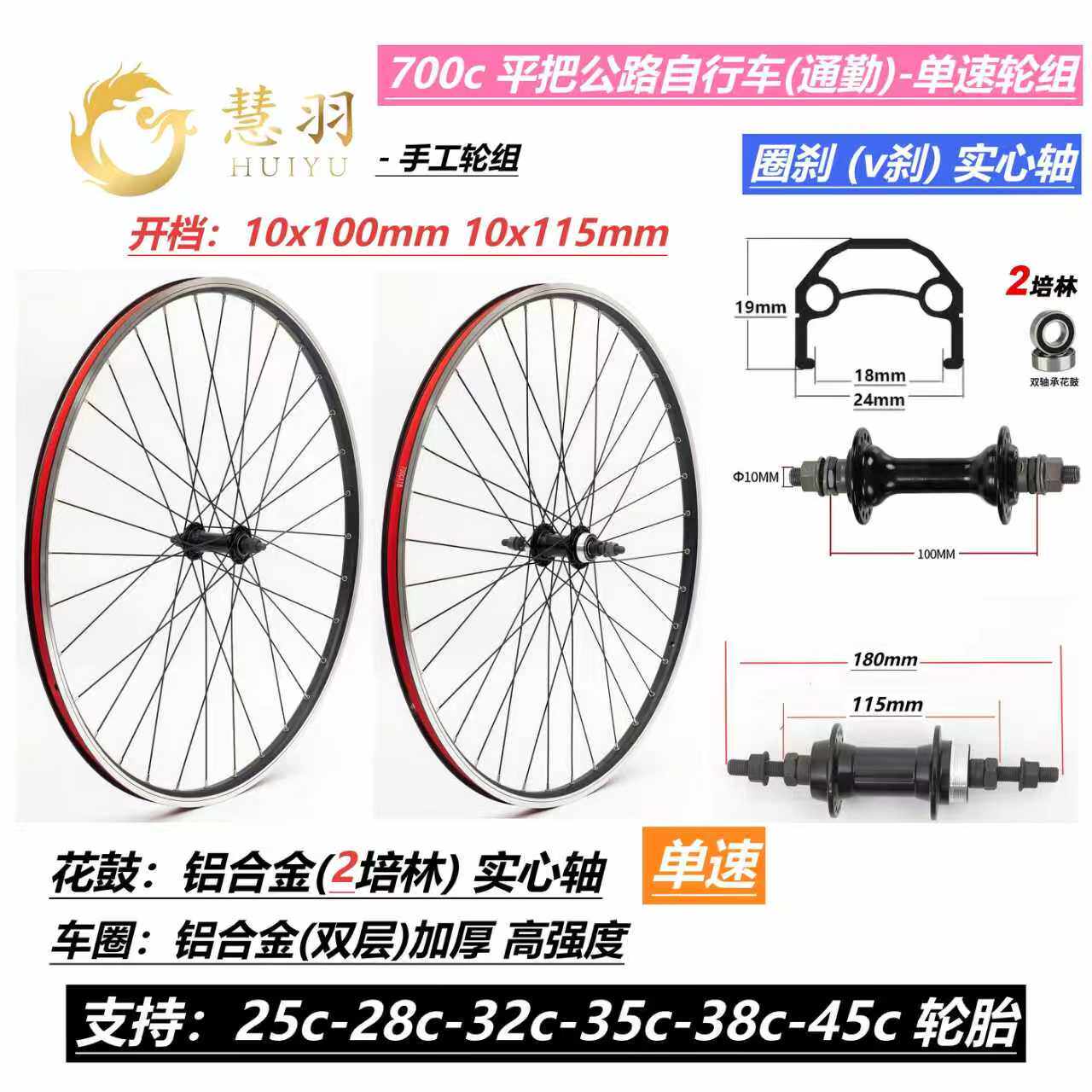 700c单速V刹c刹铝合金活飞旅行车轮组平把公路25c-28-32-28-45c