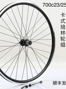 700cV刹C刹公路车轮组，铝合金卡式培林轮组，双层加厚扯边车圈