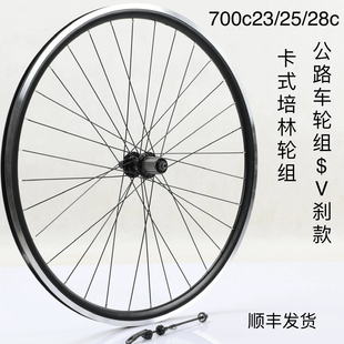 700cV刹C刹公路车轮组,铝合金卡式培林轮组,双层加厚扯边车圈