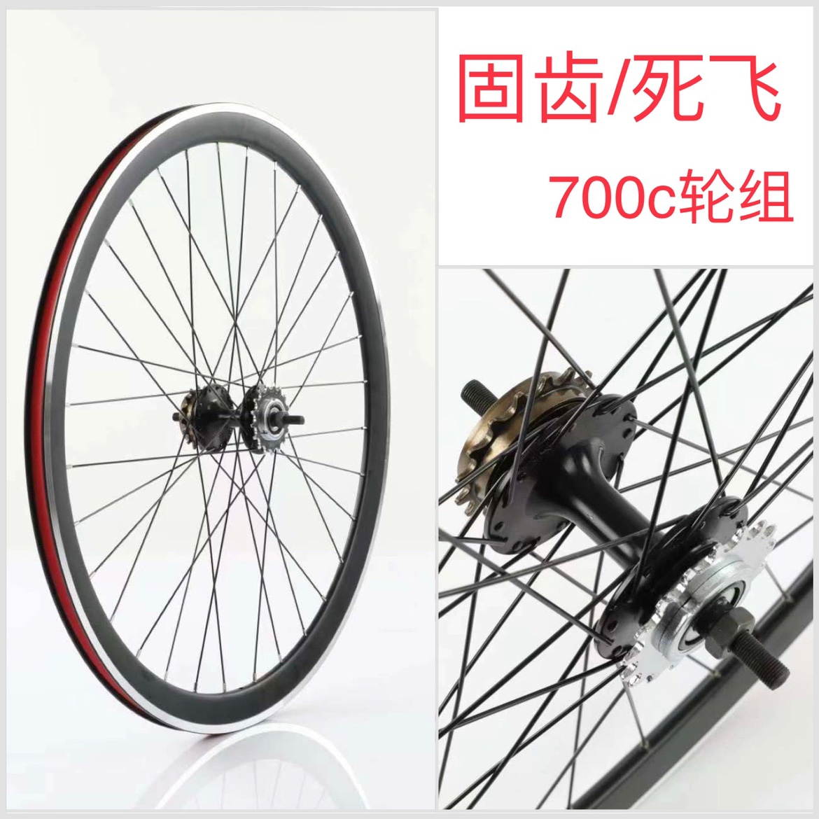 700c死飞车轮三层刀圈刹倒固齿