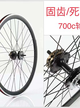700c死飞车轮三层刀圈刹倒固齿