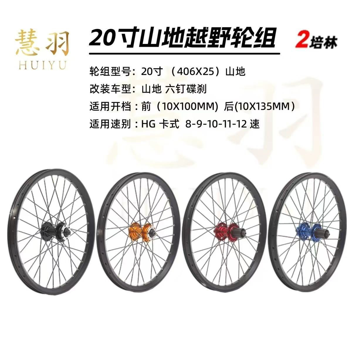 慧羽-20寸山地轮组406X25碟刹2轴承卡式轮组越野林道高强度轮组